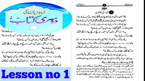 Learn Urdu Zaban Ki Dusri Kitab By Israr Youtube