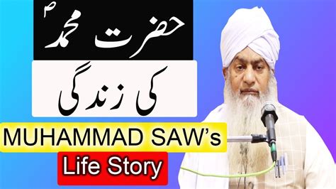 Hazrat Muhammad Saw Ki Zindagi Urdu Story Of Prophet Muhammad PBUH Feb YouTube