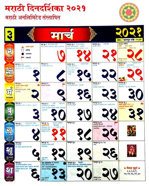 Kalnirnay 2021 Marathi Calendar Pdf March Calendar 2020 Kalnirnay Pdf