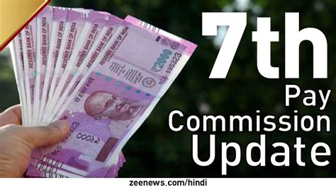 Big Update On Fitment Factor Government Employees Salary Will Increase Soon 7th Pay Commission