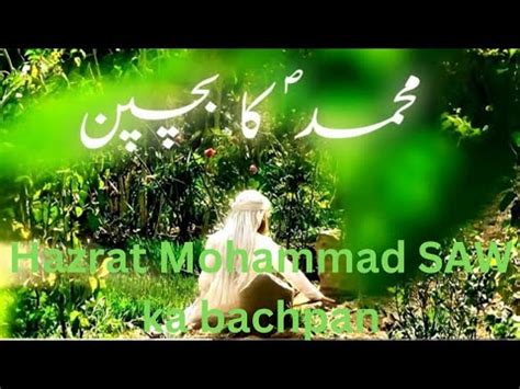 Hazrat Mohammad SAW Ka Bachpan YouTube