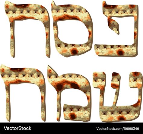 Matza Pesach Sameach Hebrew Happy Passover Vector Image