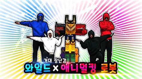 파워레인저 애니멀포스 스페셜 dx 타이탄킹 애니멀킹 비스트킹 와일드킹 큐브 장난감 총출동 power rangers toys. 짜봉TV파워레인저 애니멀포스 와일드킹 리뷰 (저때는 ...