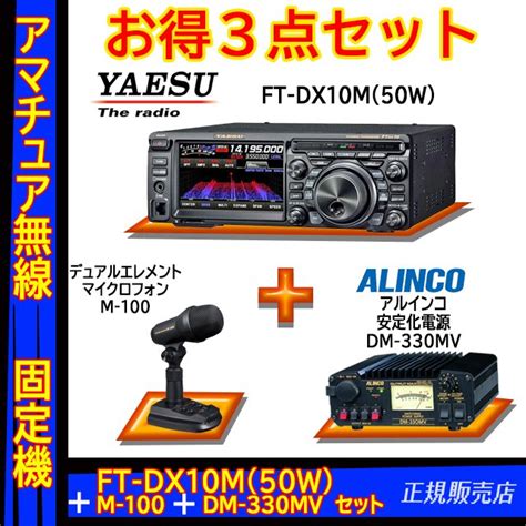 M 100m100 Yaesu 八重洲無線 高級 デスクトップマイクロホン Ntr