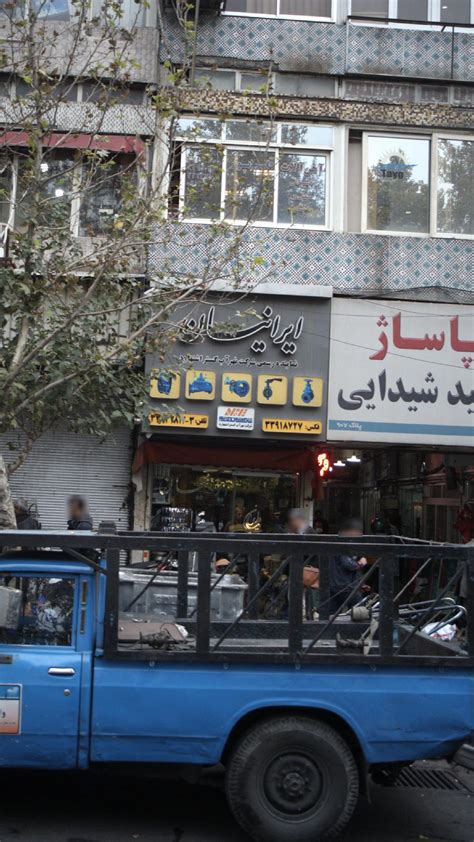 نمایندگی شرکت نهرآب گستر اشتهارد ایرانیان محله پامنار تهران؛ آدرس، تلفن، ساعت کاری نقشه و