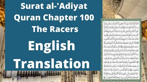 Surat Al Adiyat Quran Chapter 100 The Racers Youtube