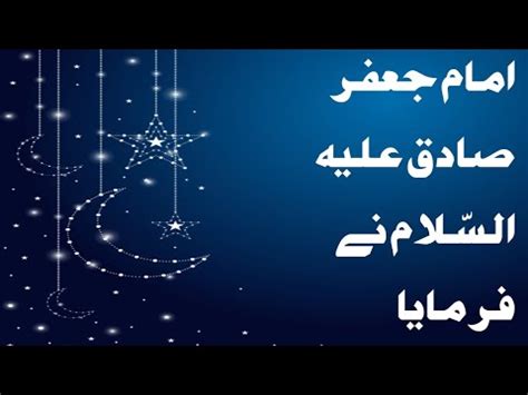 Farman Imam Jafar Sadiq A S YouTube