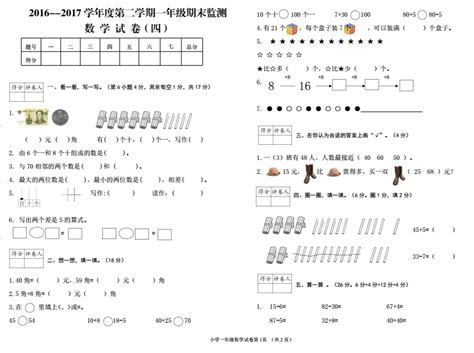 最新人教版一年级数学下册期末测试卷5套word文档在线阅读与下载免费文档