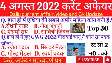 August Current Affair India Daily Current Affair Update Latest