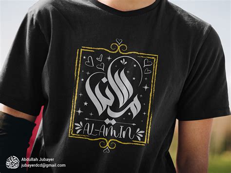 Al Amin الأمين Modern Arabic Calligraphy T Shirt Design By Abdullah