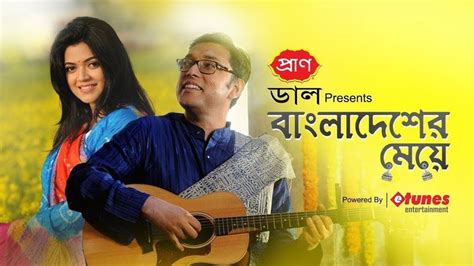 Bangla New Song Bangladesher Meye Full Song By Anupam Roy Nabila 2018