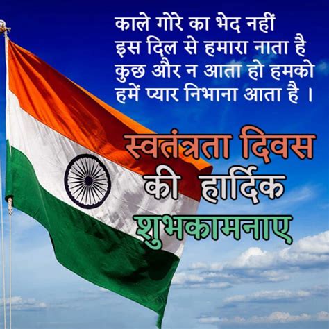 happy independence day shayari 15 august wishes desh bhakti lines