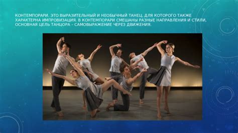 "Танец и виды танцевального искусства"