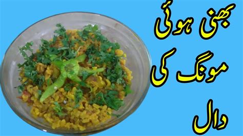 Bhuni Howi Moong Ki Daal Urdu Recipes Youtube