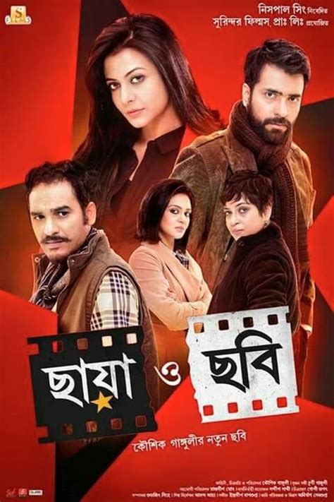 Chaya O Chobi 2017 Bengali Movie