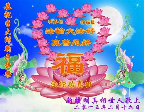 Pin by hoh yun ching on 生日快乐 happy birthday greetings. Supporters of Falun Dafa Wish Revered Master Li Hongzhi a ...