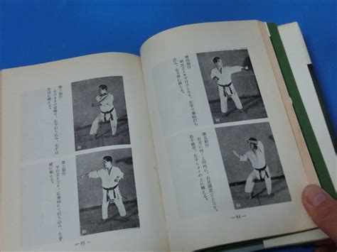 Japanese Book Karate By Mabuni Kenei 1965