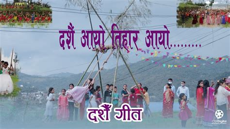Dashain Aayo Tihar Aayo New Dashain Tihar Song 2022 2079 Yojana