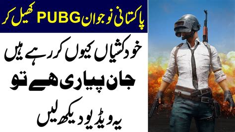 2 Suicide Finally Pubg Mobile Ban In Pakistan Sad News For Pubg