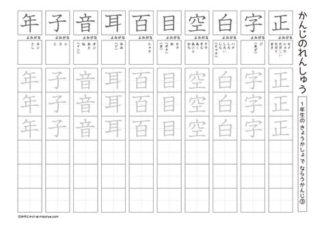 【無料の学習プリント】小学1年生の国語ドリル漢字の練習2 みそにゃch