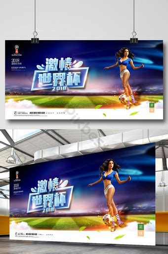 world cup passion battle football poster psd free download pikbest