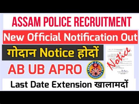 Assam Police New Official Notification Out Ab Ub Apro Guardsman