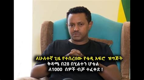 Ethiopia Teddy Afro Album Release Date 2017 Youtube