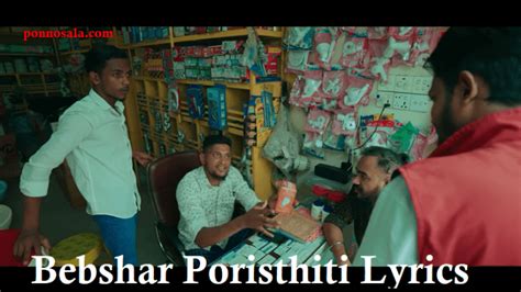 ব্যবসার পরিস্থিতি All Lyrics In One Place