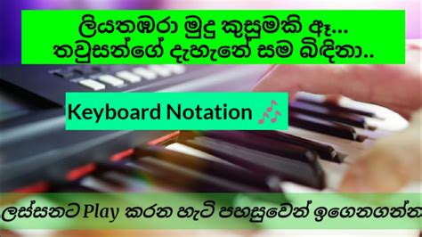 Liyathambara Mudu Kusumaki Keyboard Chords Notation ලියතඹරා