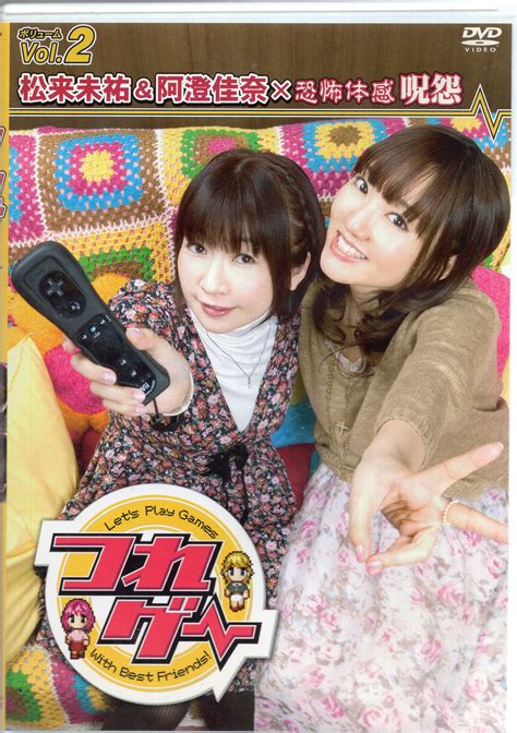 Voice Actor Dvd Brought Gate Vol 2 Miyu Matsuki And Kana Asumi × Fear Experience Grudge 2