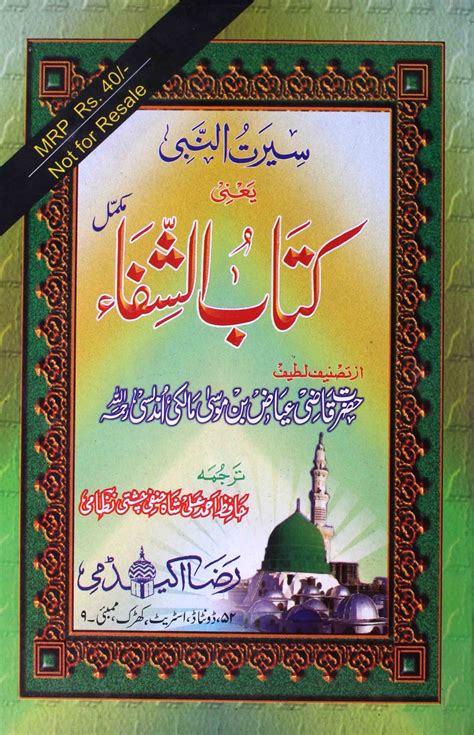 kitab-us-shifa | Rekhta