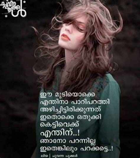 Pin By ¶¥¢h0 On മലയാളം ചിന്തകൾ Inspirational Quotes About Success Pretty Quotes Malayalam