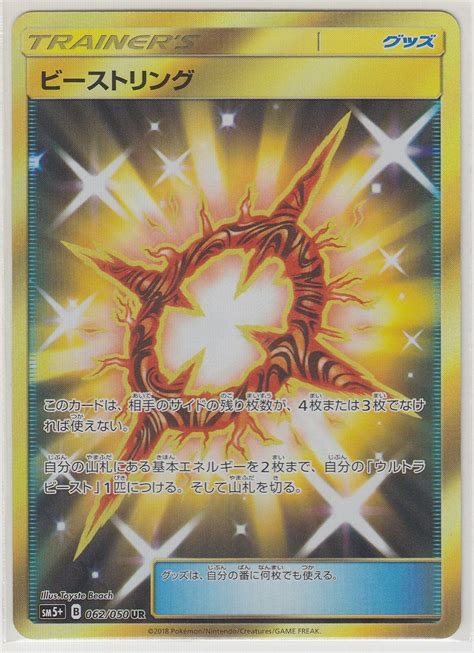 Beast Ring 62 Prices Pokemon Japanese Ultra Force Pokemon Cards