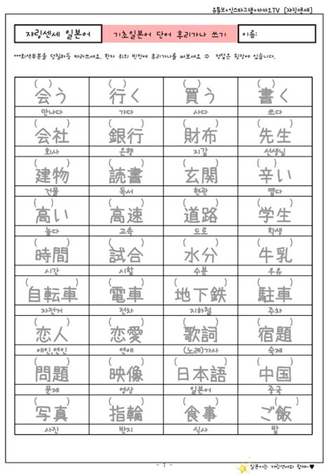 기초일본어 한자 후리가나 쓰기 Test 프린트인쇄쟈링센세 네이버 블로그