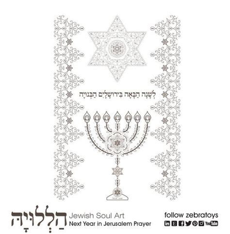 Shabbat Shalom Inspirational Healing Coloring Book 5 Etsy
