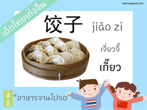 คำศัพท์ภาษาจีนกลาง หมวดอาหาร - learningstudio.info
