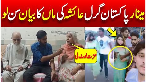 Minar E Pakistan Girl Ayesha Akram Mother And Father Video Titik Girls Video Viral New