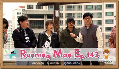 In each episode, they must complete missions at famous landmarks to win the race. รายการเกาหลีซับไทย: running man ep.143