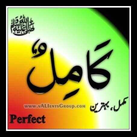 468 x 662 jpeg 118 кб. Asma Ul Husna Most Beautiful Asma Ul Husna | Best Hd Islamic Wallpapers And Pakistan Army 2017