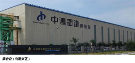 《熱門族群》中鴻、聚亨接單暢旺 上月營收創新高 (時報資訊 2021/06/09 07:53) 《鋼鐵股》5月營收年增逾9成 中鴻q2拚更上層樓 (時報資訊 2021/06/08 10:09) 【公告】中鴻 2021年5月合併營收45.51億元 年增94.8% (中央社 2021/06/07 17:00); 中鴻鋼鐵股份有限公司