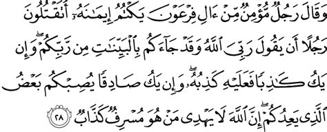 Surah Ghafir