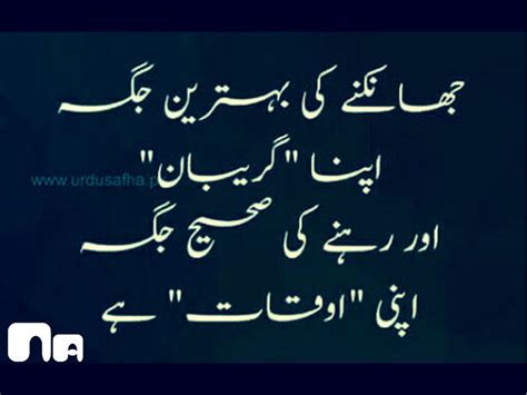 Na Best Quotes In Urdu Urdu Quotes Urdu Funny Poetry Beautiful