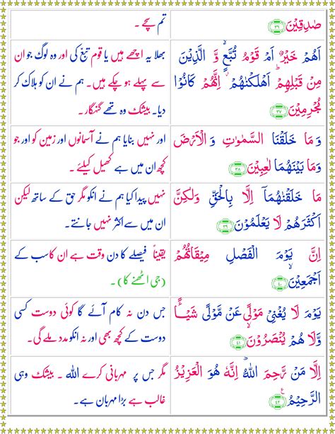 Surah Ad Dukhan Urdu Quran O Sunnat