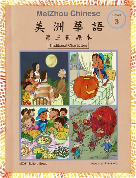 Meizhou Chinese 3 Table Of Contents 話畫坊 Hua Hua Fun Language And Art