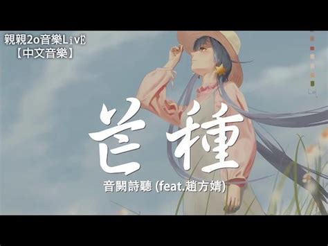 Qf = 琴府 qin fu). 芒種 琴譜下載 | 魚蛋村 Yudan730 鋼琴譜網站