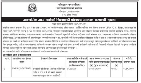 We did not find results for: Tender Notice of Panchkhal Municipality about collection ...