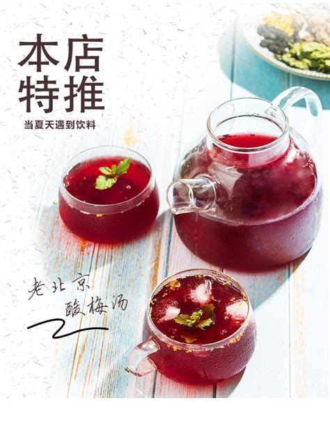 Sour Plum Tea Chinese Herbal Tea Suanmeitang 夏日饮品乌梅陈皮甘草山楂桂花 咕咕鲜老北京酸梅汤原料