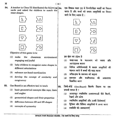 CTET September 2014 Paper 1 Part II Mathematics CTET Exams