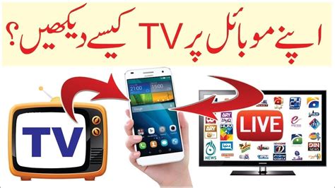 How To Watch Live Tv Channels On Android Mobile Phone Youtube