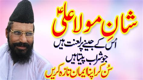 Allama Molana Mufti Abdul Hameed Chishti Shane Mola Ali New Bayan 2019